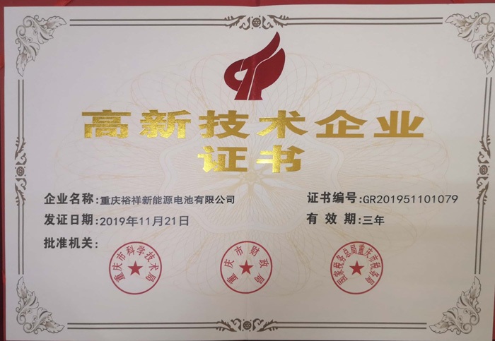 2019年高新技術(shù)企業(yè).jpg